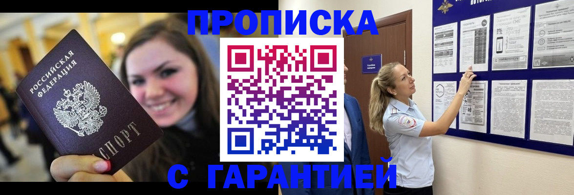 временная регистрация в Абакане