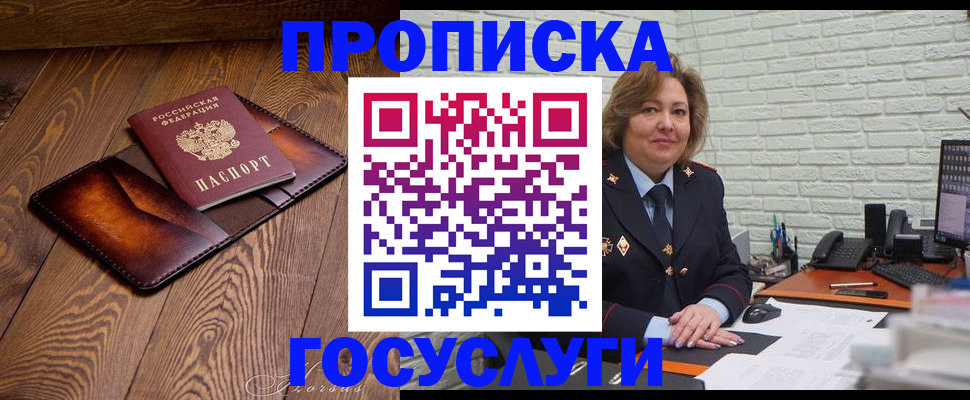 временная прописка в Абакане