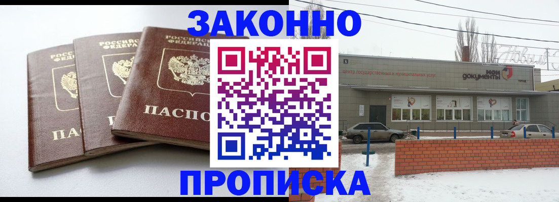 прописка ребенка в Абакане