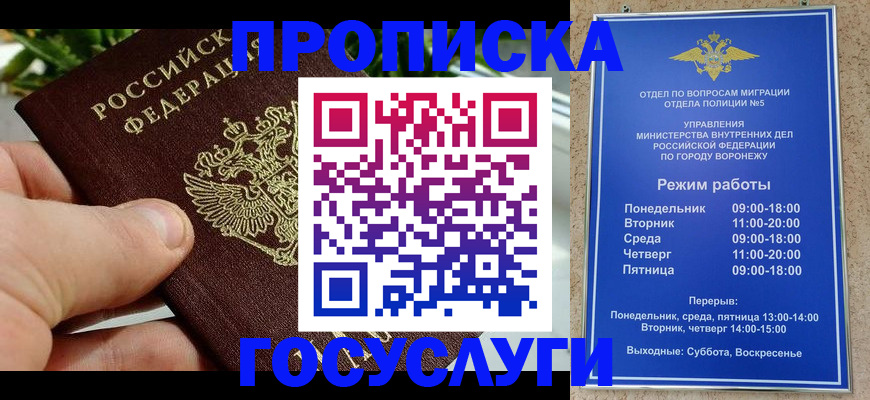 временная регистрация для школы в Абакане