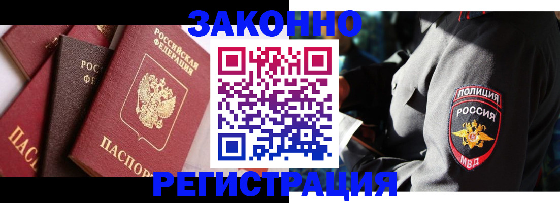 прописка 2025 в Абакане