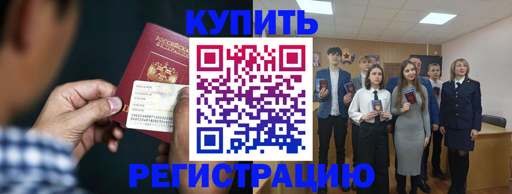 прописка ребенка в Абакане