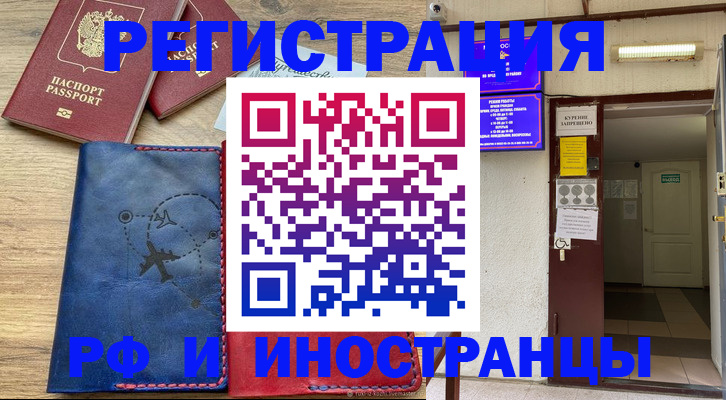 временная регистрация 2025 в Абакане
