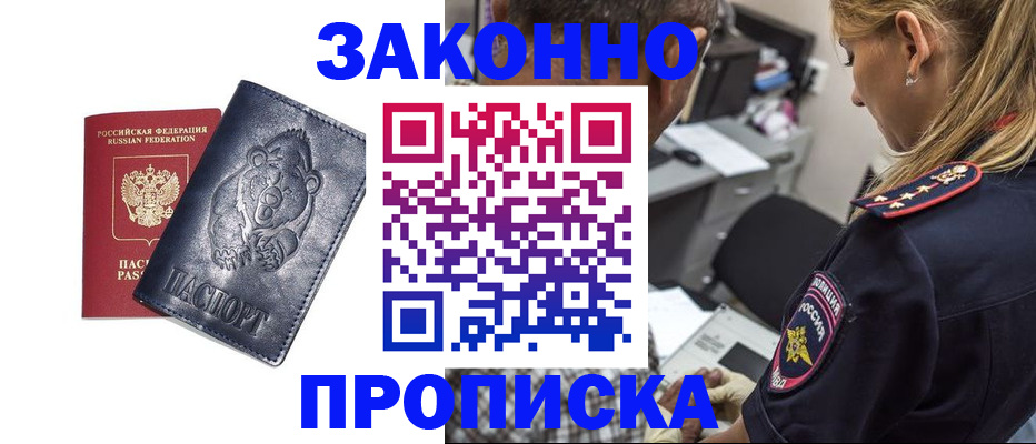 временная регистрация для всех в Абакане