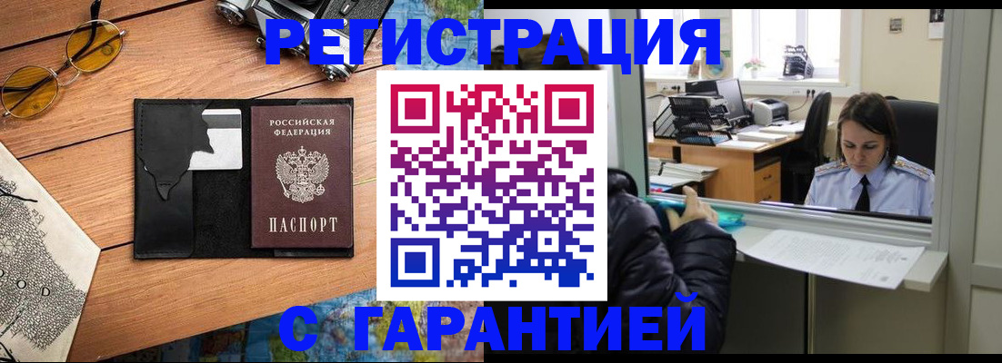 прописка для школы в Абакане