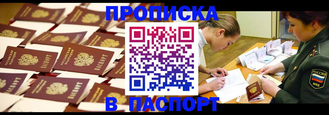 временная регистрация для школы в Абакане