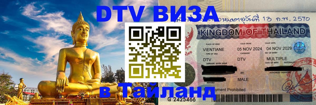 Цены на DTV визу в Таиланд — пакеты услуг, достаточно даже паспорта - Абакан 03.10.2025 Цены на DTV визу в Таиланд — пакеты услуг, достаточно даже паспорта - Абакан 04.10.2025